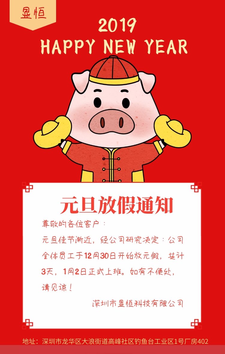 深圳市元巢科技2019年元旦節放假通知