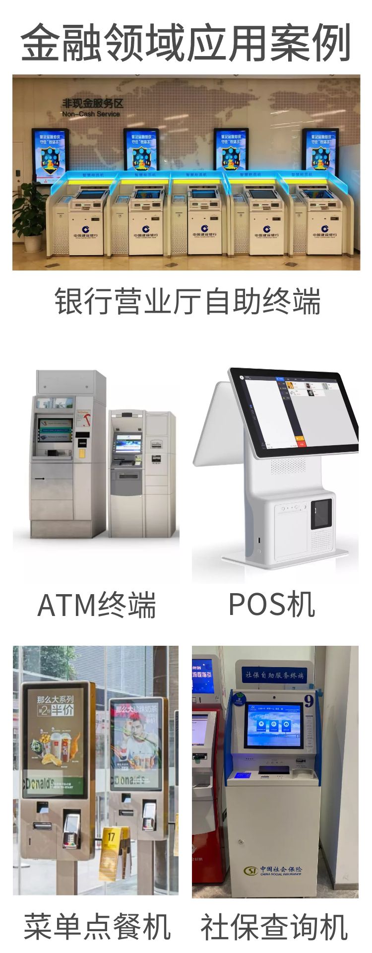 智慧金融領(lǐng)域自助支付系統(tǒng)應(yīng)用案例