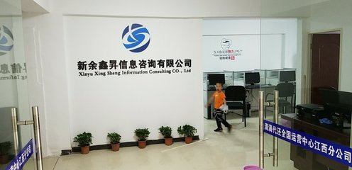 新余鑫升信息技術(shù)咨詢 專業(yè)解決方案助力企業(yè)數(shù)字化轉(zhuǎn)型